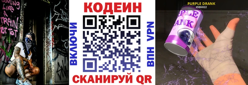 Кодеиновый сироп Lean Purple Drank  купить наркотик  Жердевка 